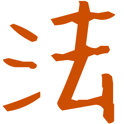新銀座法律事務所